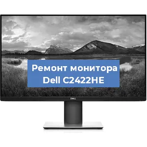 Замена шлейфа на мониторе Dell C2422HE в Ижевске